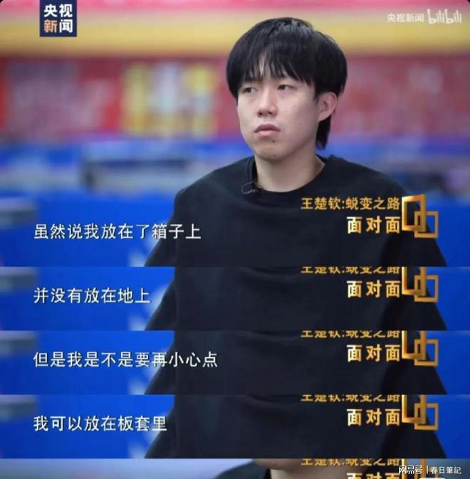 王楚钦接受董倩采访回忆巴黎32强苦涩经历与装备心得。(图4)