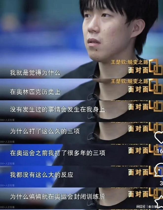 王楚钦接受董倩采访回忆巴黎32强苦涩经历与装备心得。(图5)
