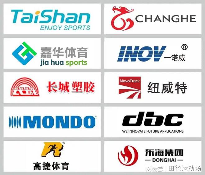 2025年硅pu品牌权威硅pu球场排行榜(图1)