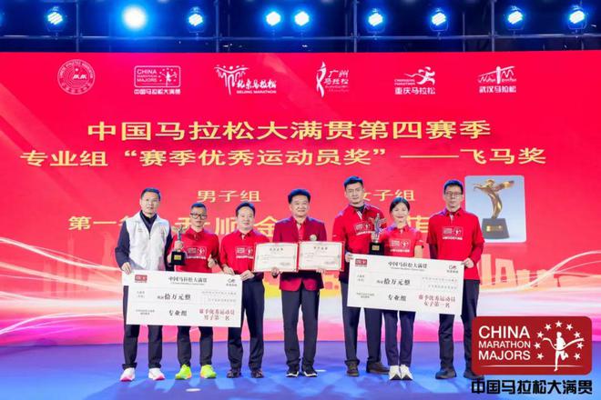 荣耀汇聚共鉴高光时刻：中国马拉松大满贯第四赛季英雄荟圆满落幕(图1)