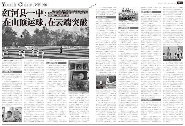 足球中国红河县一中：在山顶带球从云端突破(图19)