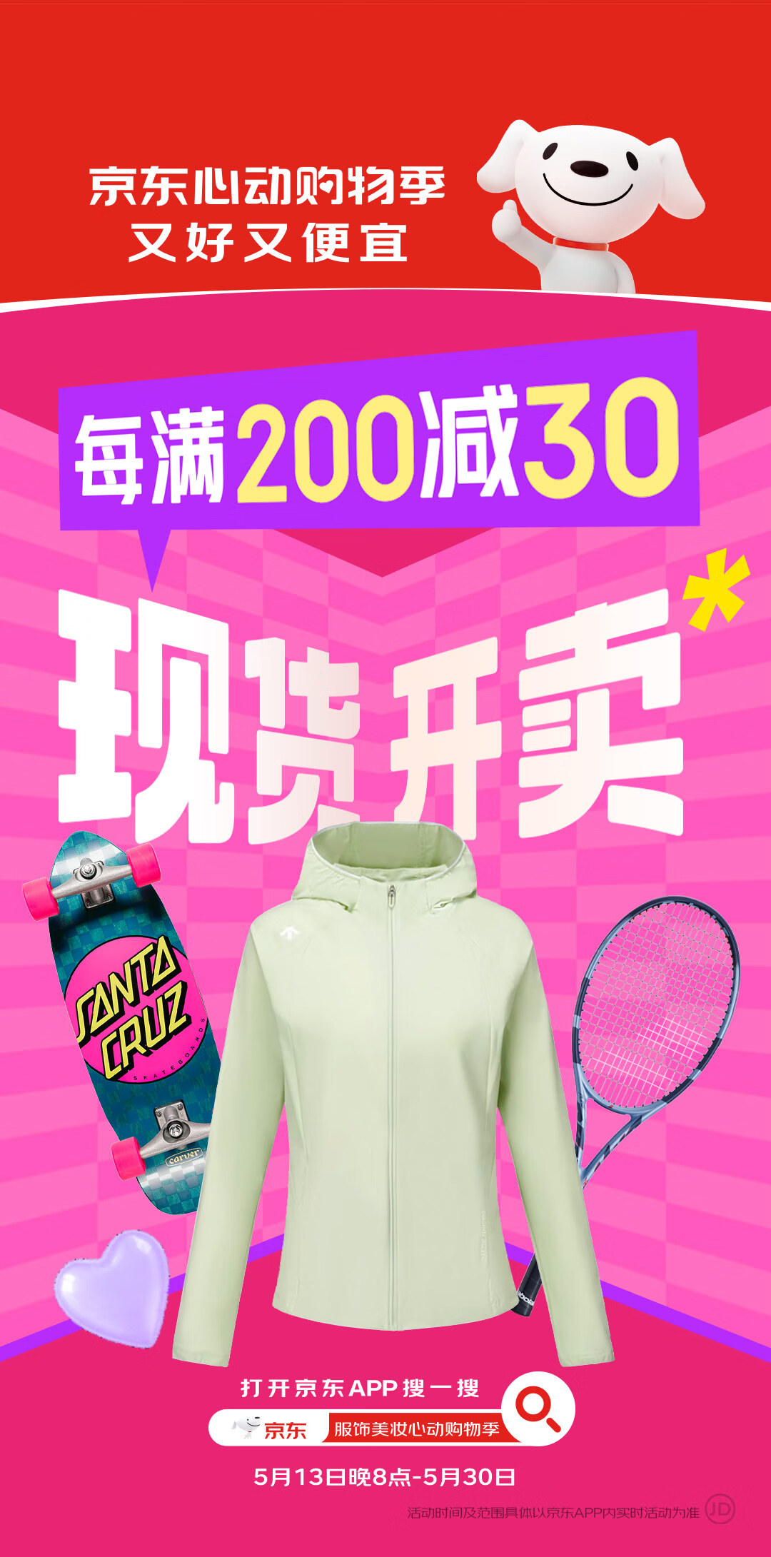 京东心动购物季开启4小时：运动户外休闲鞋、羽毛球、运动手表等品类增长超5倍(图1)