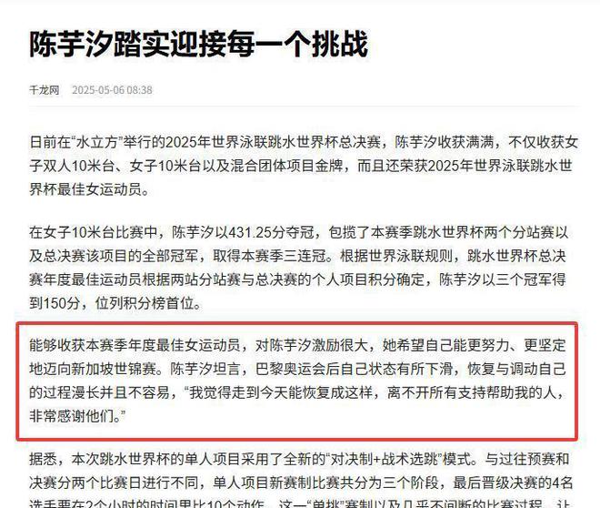 揭示陈芋汐“实际情况”连续夺冠的四大核心要素(图11)