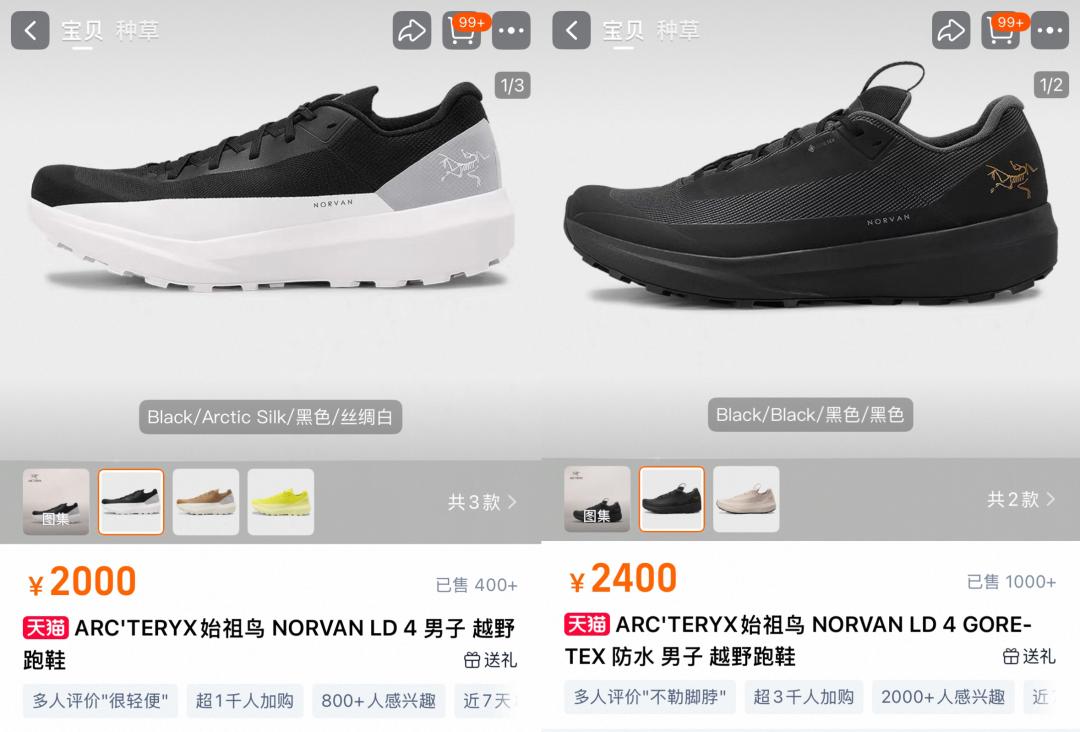 始祖鸟的店员为什么总在推销鞋？(图9)