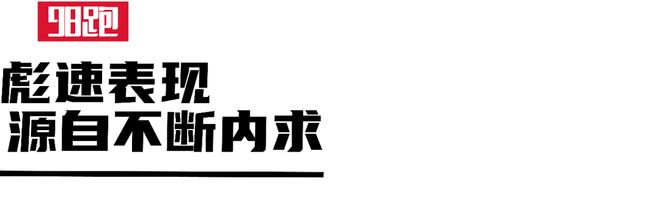 与世界纪录保持者们共启彪速之夜(图1)