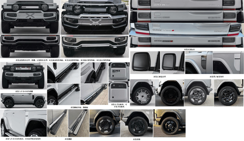 iCARV23新车型申报图双电机版综合功率335千瓦(图5)