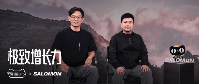 独家对话萨洛蒙：品牌的“高质量增长”是如何实现的｜极致增长力(图1)