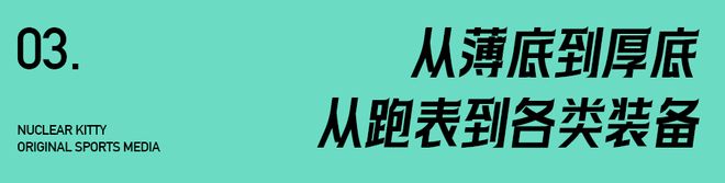被跑步偷走的十年｜内有福利(图16)