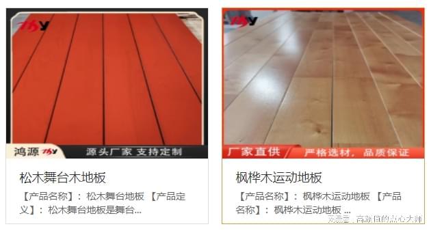 2025运动木地板直销厂家哪家好？鸿源宝利源头直供价格优(图1)