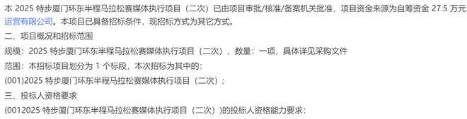 最新！25万规模！2025厦门环东马拉松！(图1)