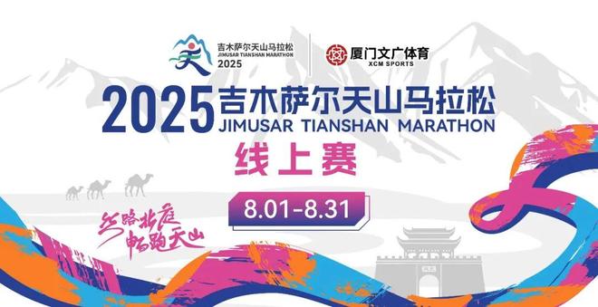 官宣！吉木萨尔马拉松奖牌出炉(图8)