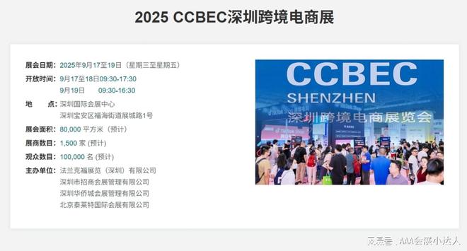 最新发布：2025深圳跨境电商博览会火爆招商准备中！(图3)