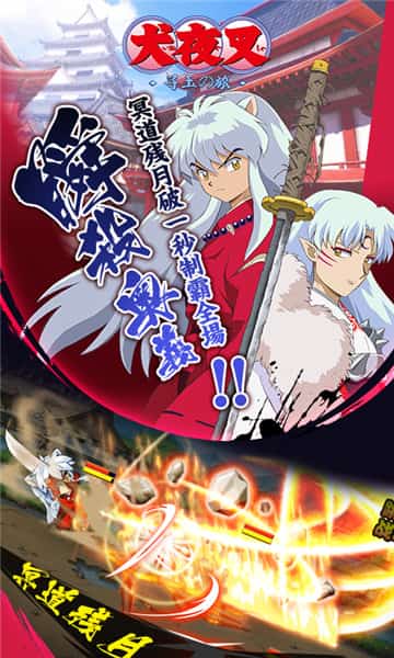 犬夜叉寻玉之旅满v版(图1)