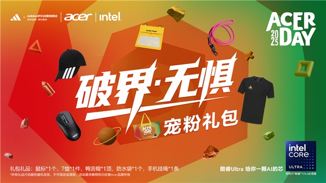 AcerDay2025跨界顶级运动品牌酷睿加持引爆夏日灵感(图1)