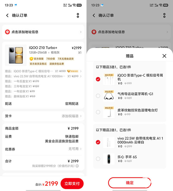 开学季优惠换装备学生党神机iQOOZ10Turbo(图1)