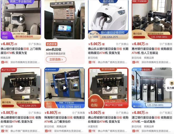 消失的ATM机：曾被称为银行业“唯一有用的发明”如今全国仅剩80万台(图2)