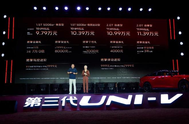 你的运动轿跑才979万元起！长安第三代UNI-V价格权益正式发布！(图2)