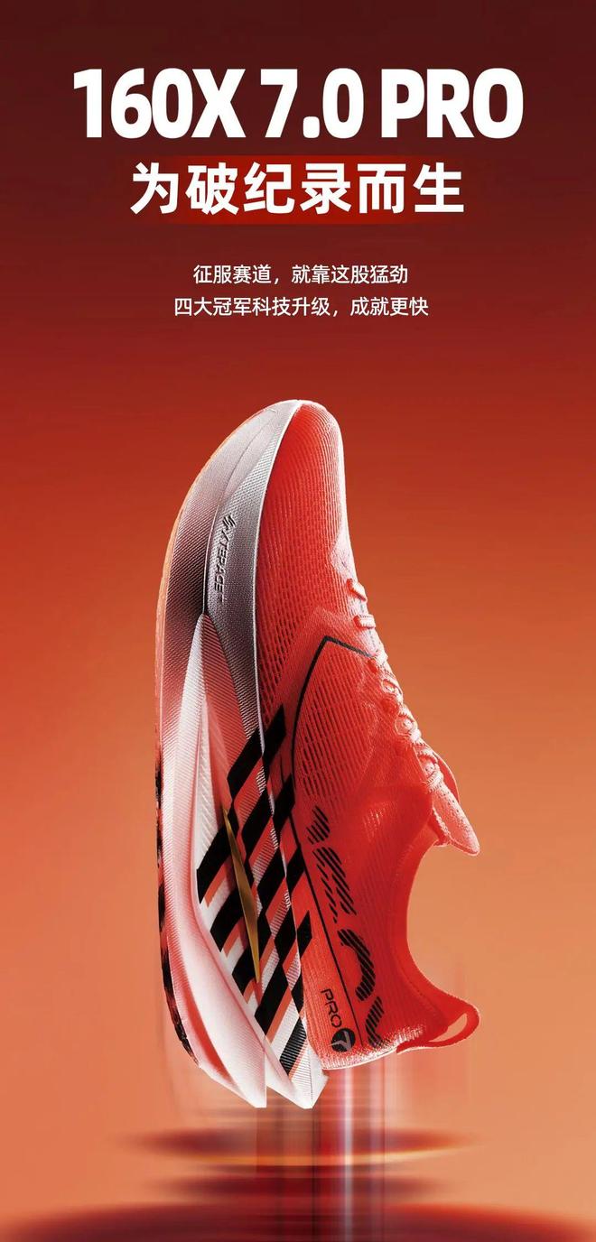 新一代冠军版跑鞋|特步160X7代革新登场4大黑科技让你PB再快点!(图7)