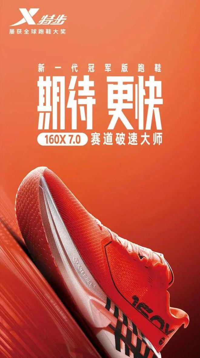 新一代冠军版跑鞋|特步160X7代革新登场4大黑科技让你PB再快点!(图8)