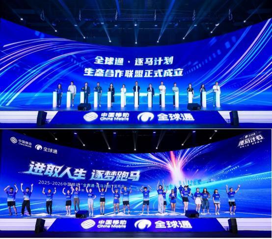 全球通跑者集结令!中国移动“全球通·逐马计划”新赛季正式启动!(图5)