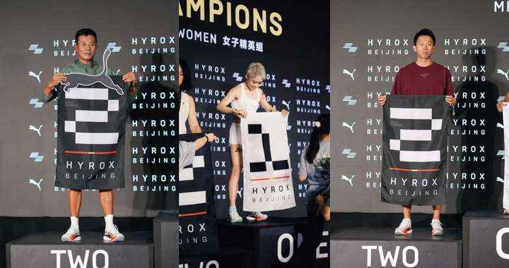 《定义赛场标配！PUMAxHYROX独家联名系列产品成为HYROX北京站人气之选(图3)