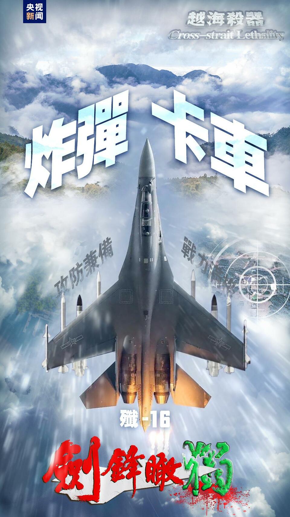悉数亮相！“联合利剑—2024A”演习主要装备一览→(图2)