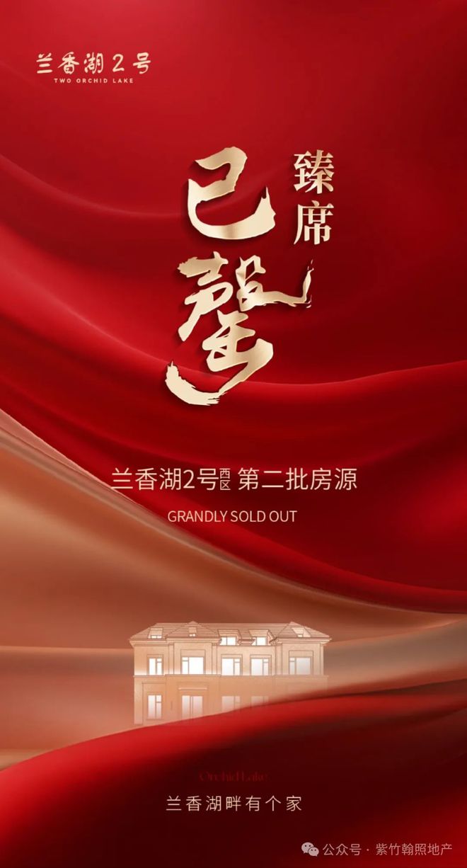 【最新】兰香湖贰号售楼处发布：臻品豪宅耀世登场！