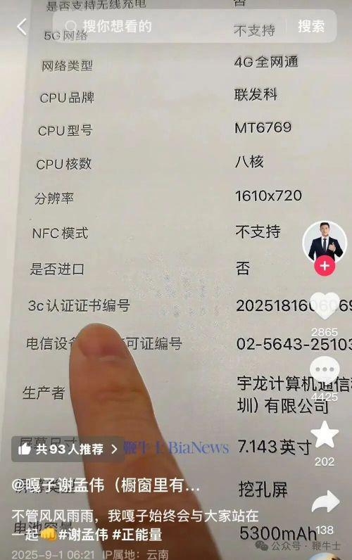 【黑马早报】罗永浩:路虎不是什么好车;钟薛高创始人回应“雪糕火烧不化”事件;UU跑腿指责淘宝闪购工服抄袭;百度地图否认广告关闭难题(图2)
