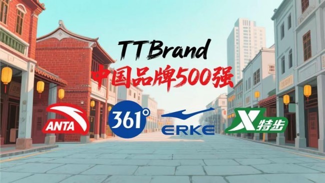 “福”字号金名片彰显“福建力量”——24个品牌上榜《TTBrand中国品牌500强(图1)