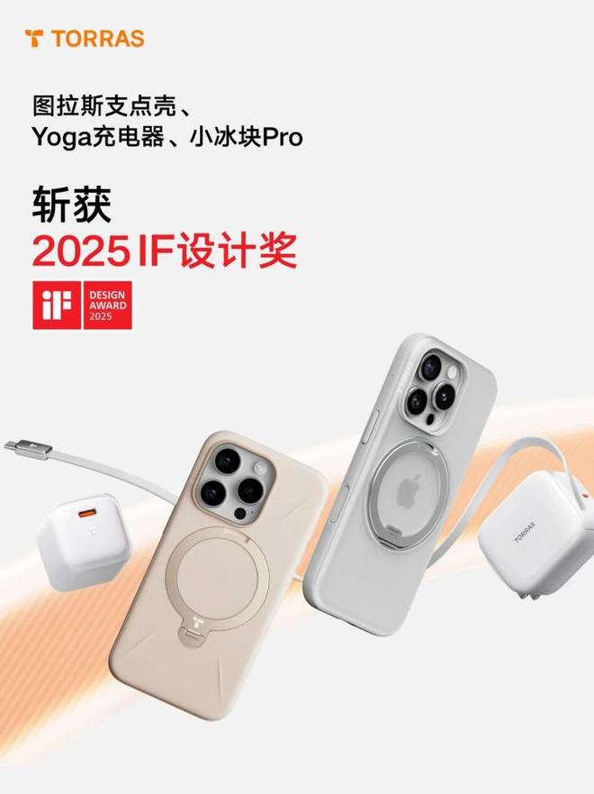 从功能到体验图拉斯支点壳与低温快充引领手机外设消费升级(图3)