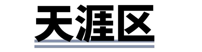 临春、桶井、南丁…三亚开启新一轮大征收!(图4)