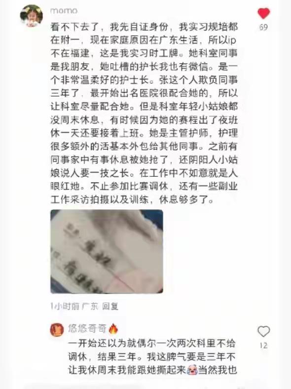 越闹越大！女护士鬼线°撇清关系劣行太多不止霸凌同事(图5)