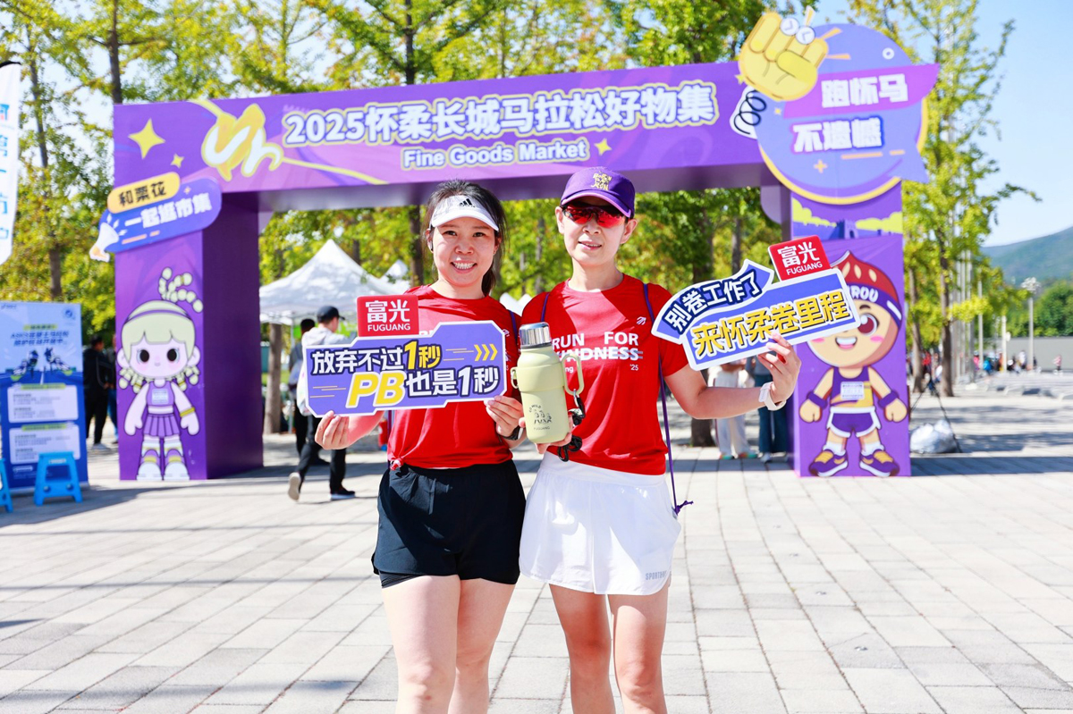 乘风开跑“马上PB”！富光行野骑行杯成怀柔马拉松全马跑者标配(图3)