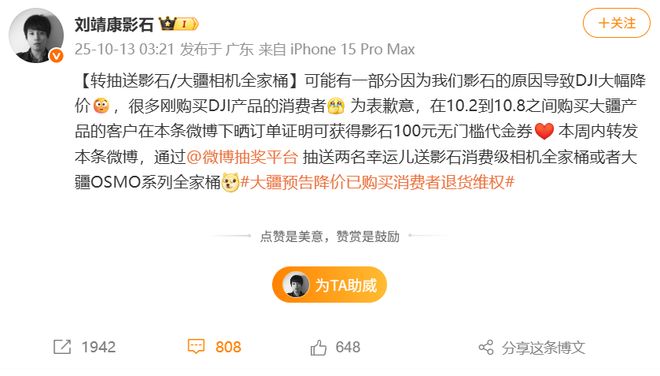 最高降价超1000元？大疆：双十一常规促销！影石CEO刘靖康蹭热度要送券抽奖(图3)