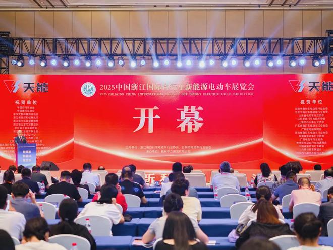 2025浙江展、电动两轮车产业链协同创新发展大会助力行业共创新生态！(图1)