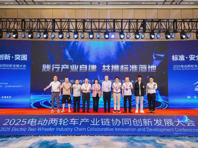 2025浙江展、电动两轮车产业链协同创新发展大会助力行业共创新生态！(图10)