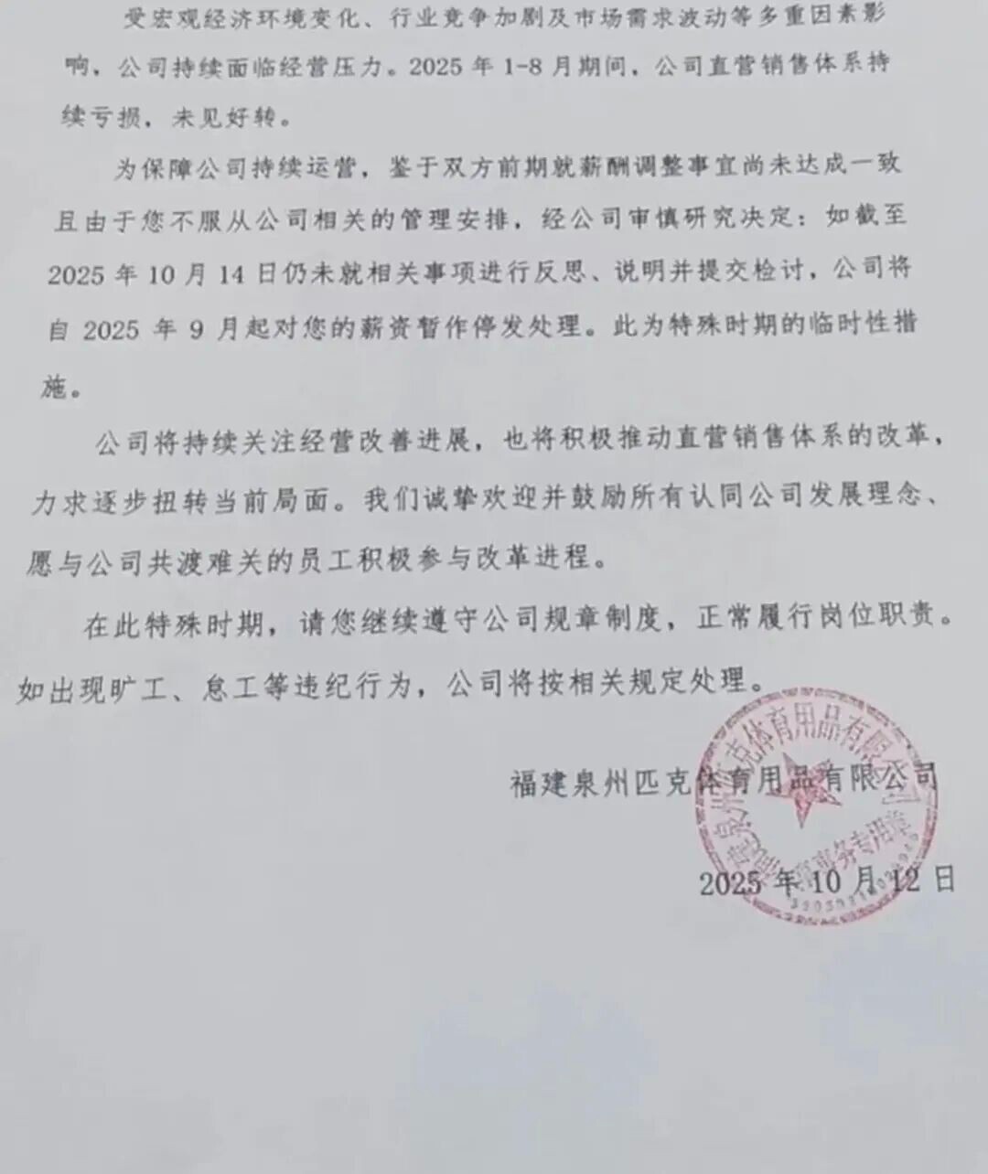 掉队的匹克拿员工“开刀”？(图1)