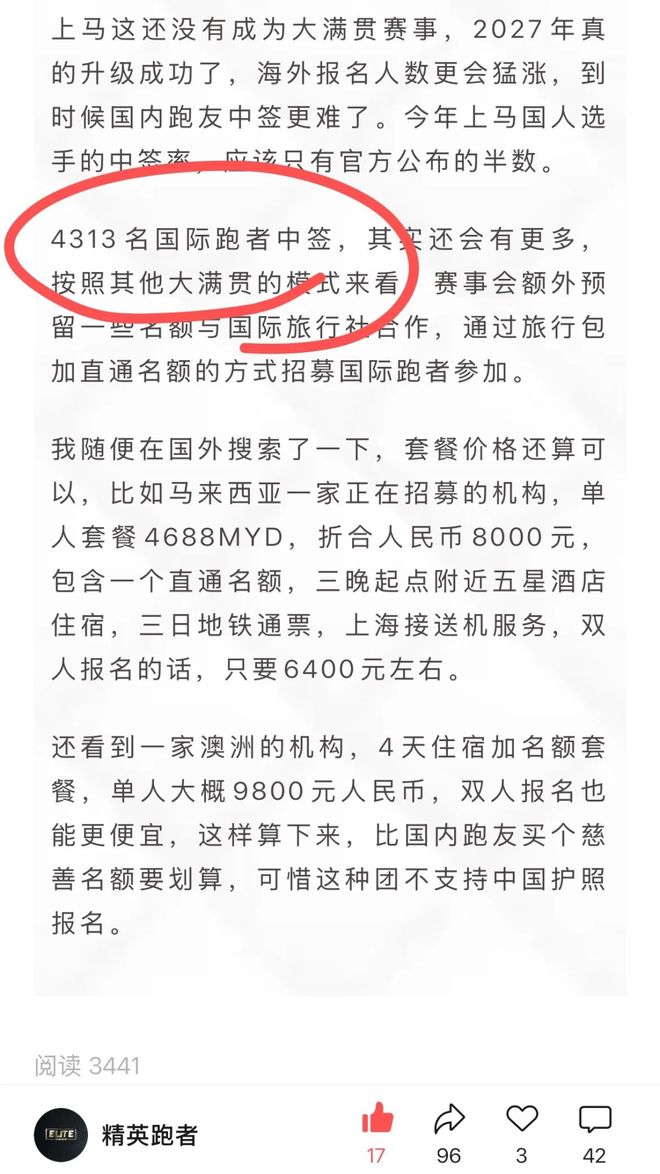 马拉松产业链比“马拉松”要长多了(图3)