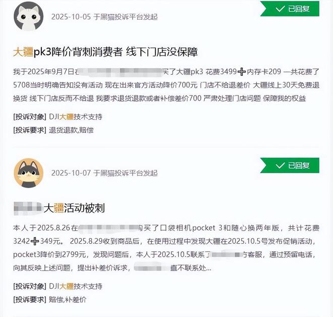 大疆用户刚花3519元买套装第二天直降700元线下店拒补偿(图13)