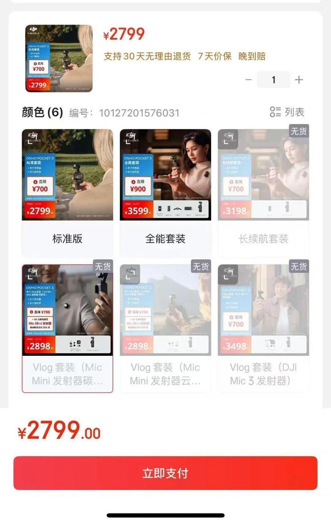 大疆用户刚花3519元买套装第二天直降700元线下店拒补偿(图12)