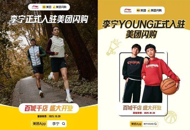 双11李宁、鸿星尔克瞄向「即时零售」(图1)