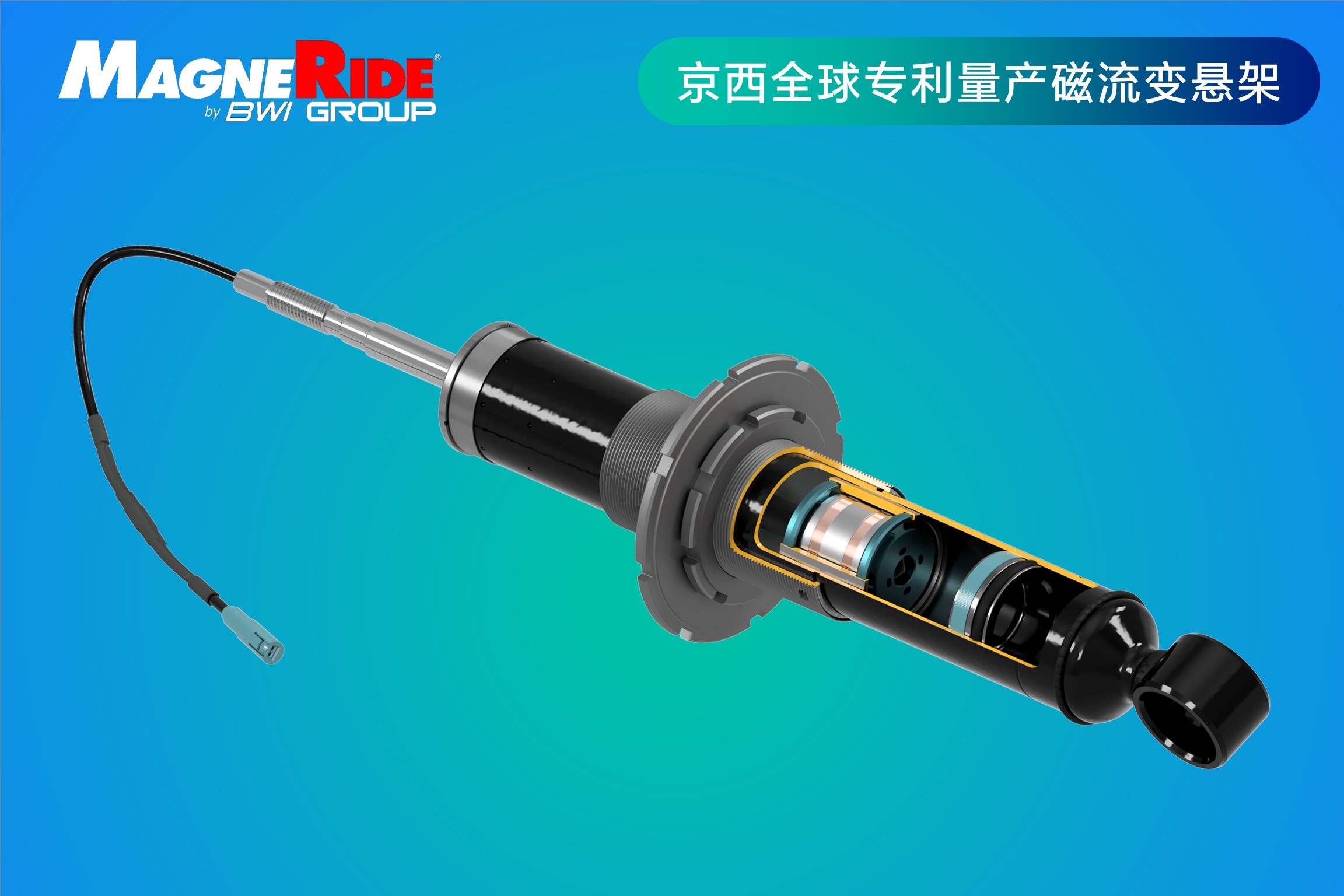 开创全球磁流变悬架元年京西智行的全球引领与科技惠民之路(图4)