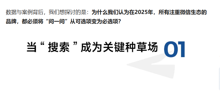 搜索即转化品牌如何抓住微信“问一问”红利？(图1)