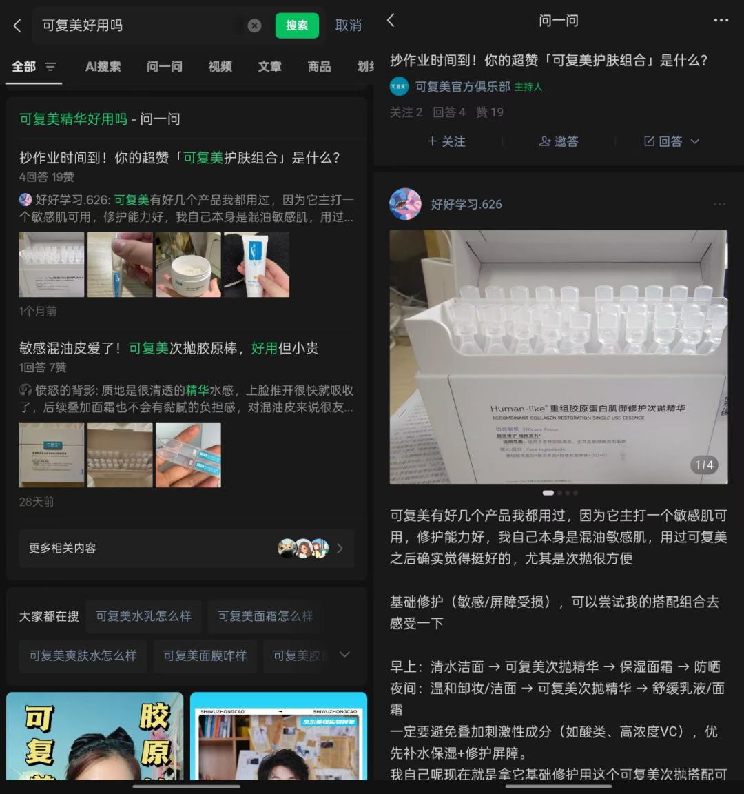搜索即转化品牌如何抓住微信“问一问”红利？(图3)