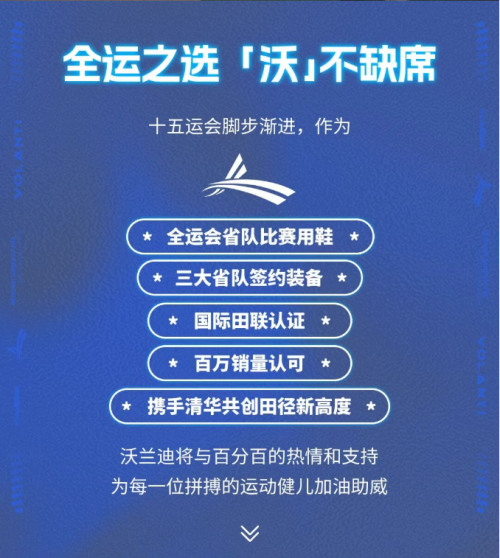 沃兰迪倾力护航多省队健儿冲刺全运会科技赋能打造冠军装备(图1)