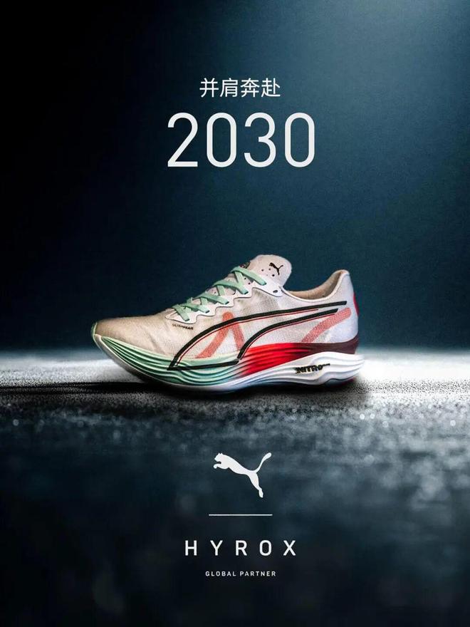 在上海HYROX见证PUMA的「破」圈宣言(图2)