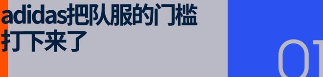 引入装备间定制平台adidas如何改写中国团队装备规则？(图1)