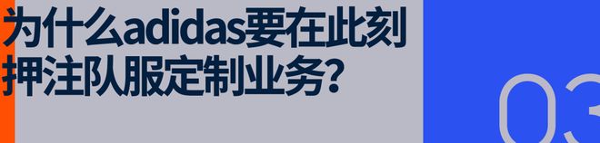 引入装备间定制平台adidas如何改写中国团队装备规则？(图9)