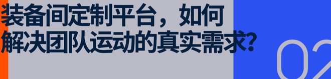 引入装备间定制平台adidas如何改写中国团队装备规则？(图6)