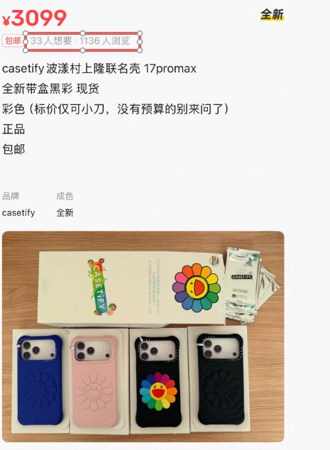 500元手机壳被炒成理财产品二手价卖3000元！贵价手机配件遭年轻人疯抢(图6)